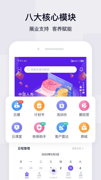 蛮牛伙伴保险服务App v1.3.3 在91手游网便捷下载，兼谈招生辅助软件服务
