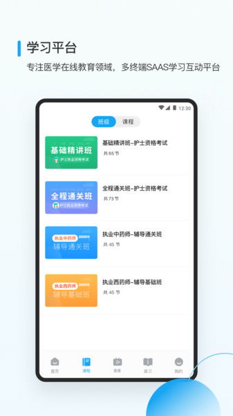 医小书APP 医护人才培养的智能招生辅助软件