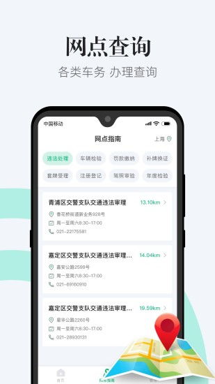 全方位解析 如何安全下载并使用交管12123违章查询App