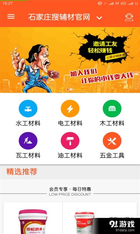 搜辅材安卓下载指南 获取最新版搜辅材v2.3.2手机版