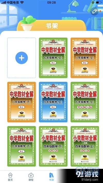 淘知学堂最新版v6.6.5 91手游网官方下载与招生辅助软件服务指南